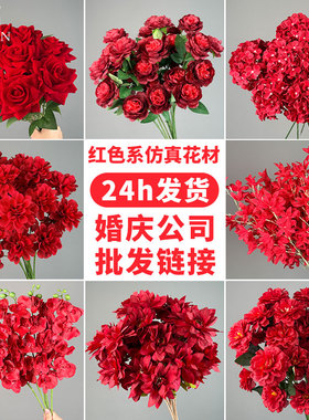 红色婚庆仿真花假花花束玫瑰农村婚礼花艺仿生花插花装饰花蝴蝶兰