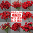 10枝装 饰花 红色婚庆仿真花假花婚礼布置永生花花材批发舞台布置装