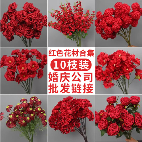 10枝装红色婚庆仿真花假花装饰花