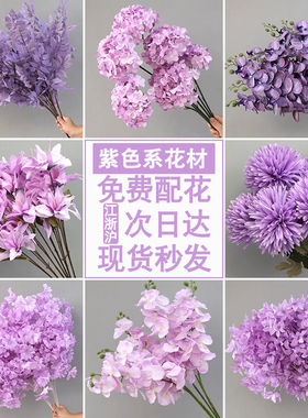 紫色系婚庆仿真花浅紫色婚礼假花花束绣球花艺花材路引花装饰地排