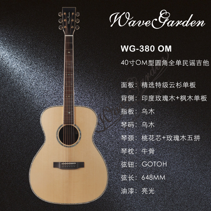 wavegarden 声音花园 wg-380系列 印度玫瑰木单板手工民谣木吉他