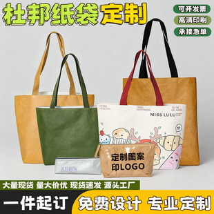 杜邦纸袋定制logo可水洗防水牛皮纸袋单肩环保手提袋购物杜邦纸包