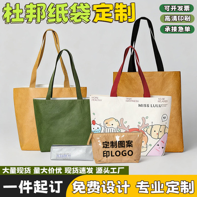 杜邦纸袋定制logo可水洗防水牛皮纸袋单肩环保手提袋购物杜邦纸包