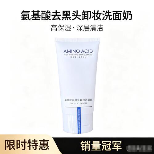 清妍泉氨基酸去黑头卸妆洁面乳