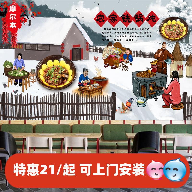 东北餐厅杀猪菜铁锅炖背景墙纸壁纸地锅鸡灶台鱼农家饭店装饰壁画图片