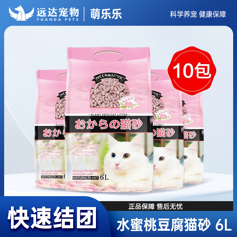 水蜜桃原味植物豆腐猫砂包邮