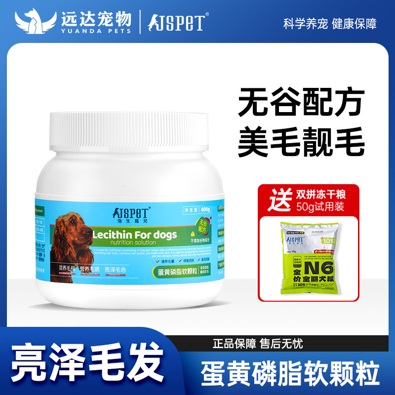 强生宠儿超浓缩狗狗卵磷脂护肤亮毛滋养毛囊减少掉毛全犬通用600g