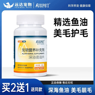 强生宠儿猫咪专用深海鱼油片防掉毛猫美毛宠物犬猫通用小猫小狗狗
