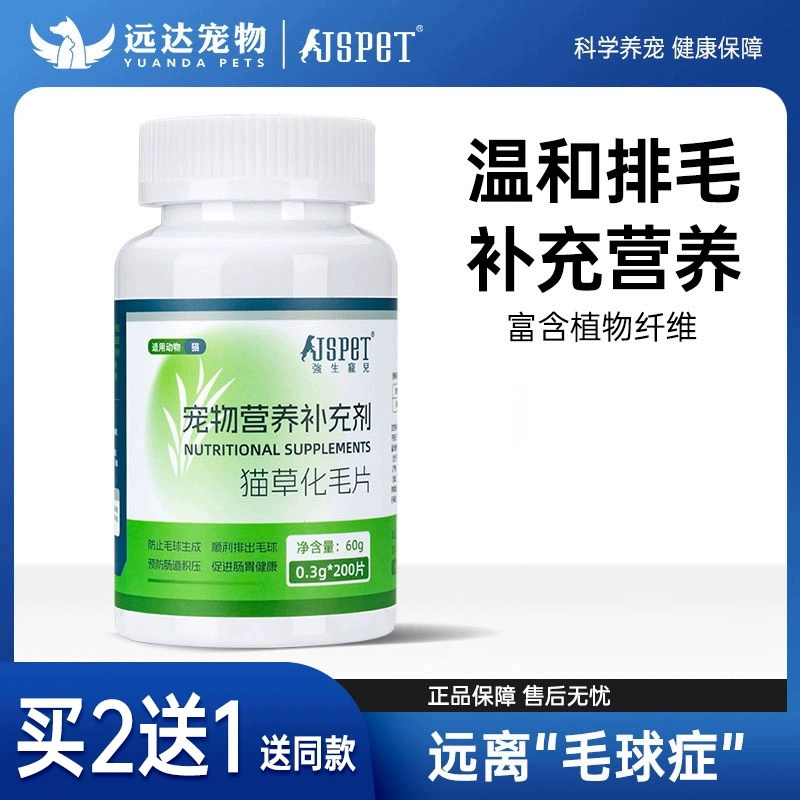 强生宠儿化毛球片猫咪专用猫草化毛片温和排毛球化毛膏猫片吐毛球,宠物/宠物食品及用品,猫化毛膏/化毛球片,淘宝优惠券,粉丝福利购,淘宝优惠卷