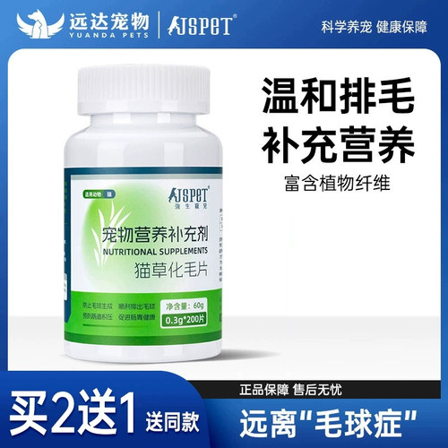 强生宠儿化毛球片温和排毛护肠胃