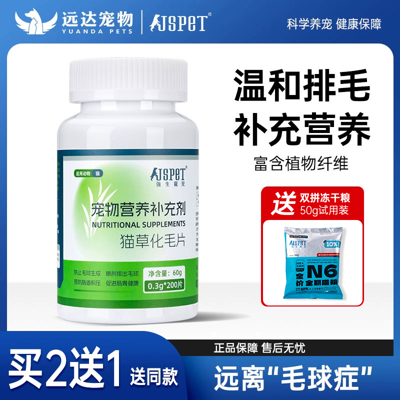 强生宠儿化毛球片温和排毛护肠胃