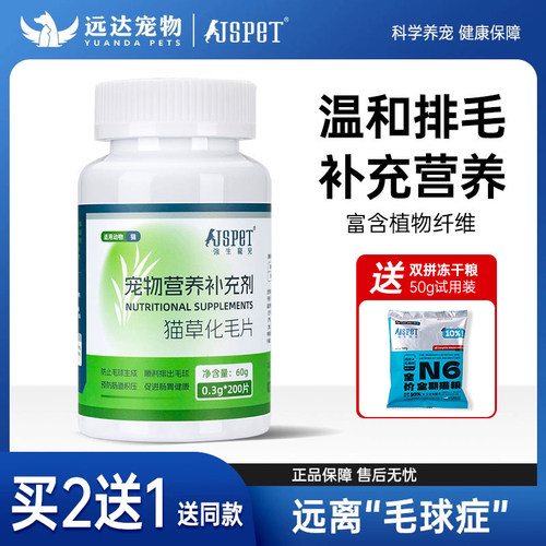 强生宠儿化毛球片温和排毛护肠胃