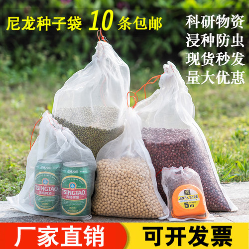 尼龙晾晒防虫防鸟玉米种子袋