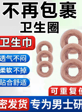 男士卫生巾卫生圈巾用包皮阻复环护理专用过长外翻器敏感训练