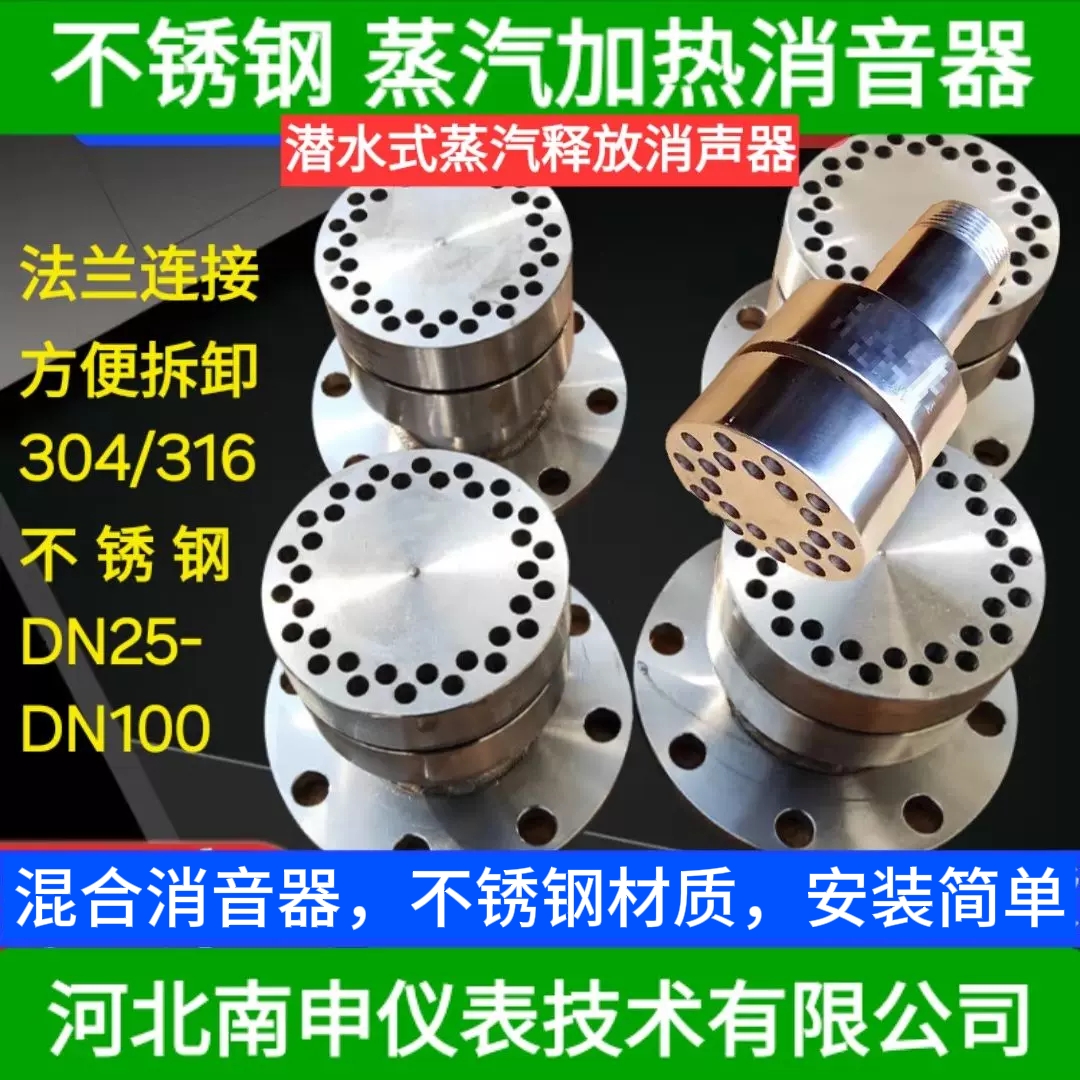 蒸汽加热水消音器LTA释放器水箱用汽水混合潜水浸没式喷射消声器