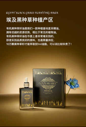 埃及有机GOOLARABEE古拉拉比黑种草籽精油黑发防断粗壮头发防脱