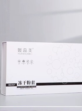 媛蕊美寡肽呵护冻干粉、。，.