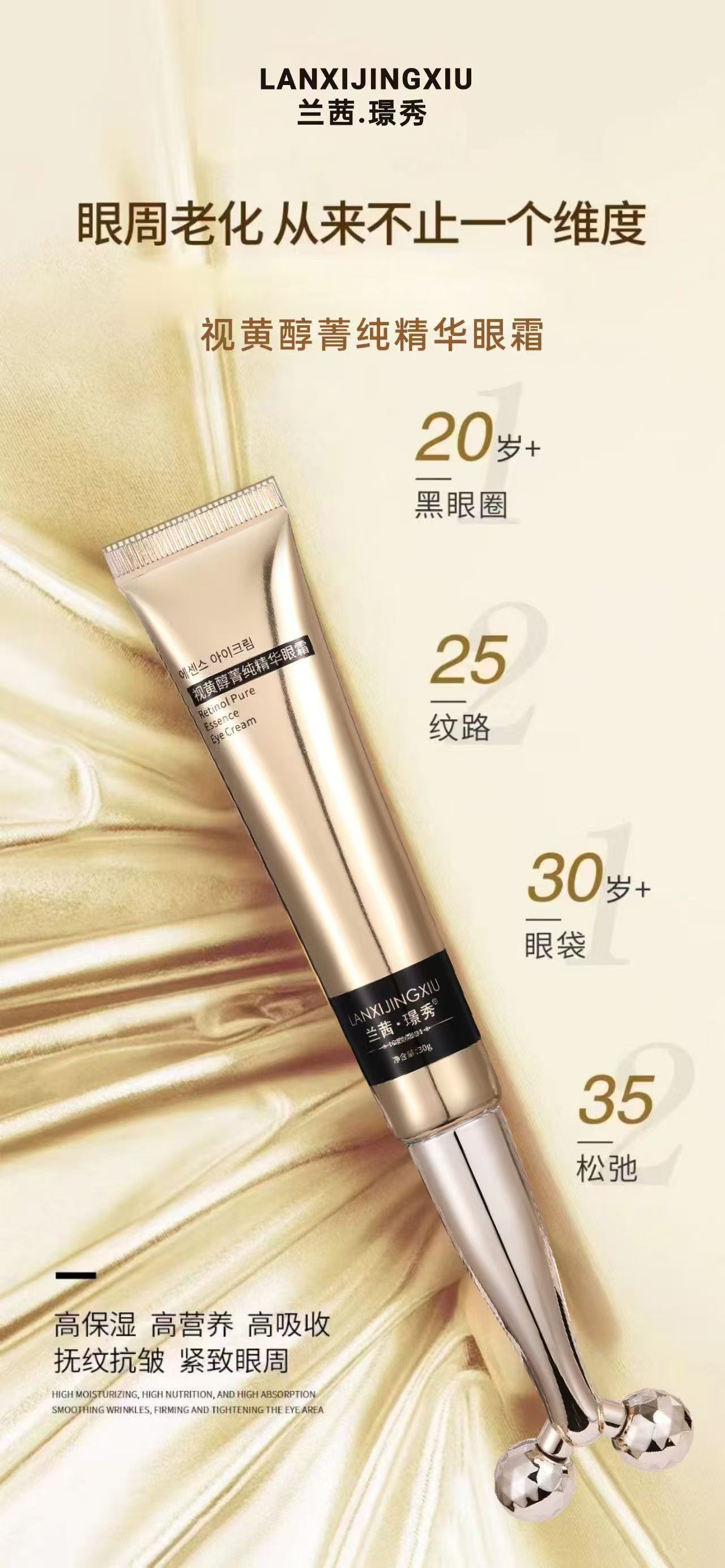 兰茜璟秀视黄醇精华眼霜