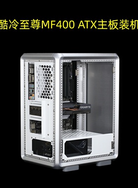 酷冷至尊MF400atx主板加装硬盘架电源仓I/O挡板显卡SFX小电源支架