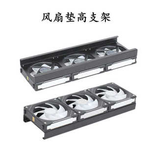 电脑机箱风扇增垫高15/25/30mm支架侧面发光漏出120240360假冷排
