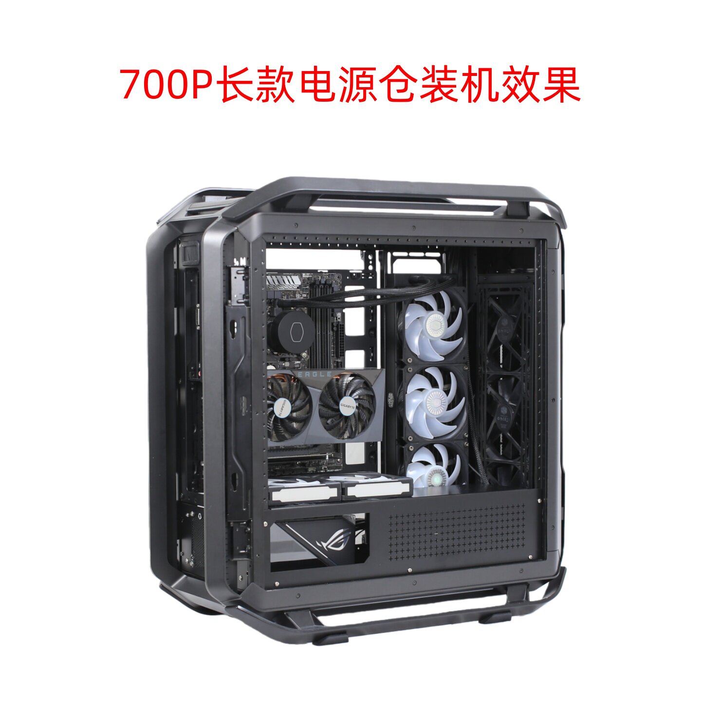 酷冷至尊C700P/C700M电源仓硬盘位装360冷排架电源架电源托硬盘盒