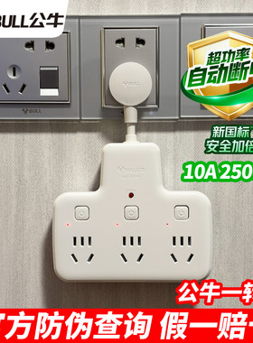 公牛多功能插头转换器柔性一转二三拖六插座面板多孔拓展插排插板