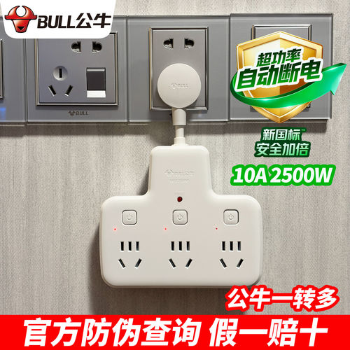 官方正品公牛一转多插座拓展转换