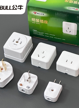 公牛明装面板插座扁孔二三孔三脚单相2三极墙壁10A插头16A安无线
