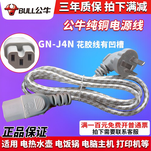 公牛电饭煲烧水壶电脑三孔电源线