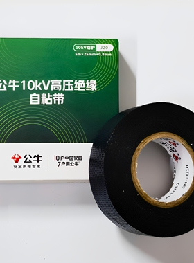 公牛防水高压电工胶布绝缘胶带10KV无铅丁基自粘电缆黑色电线胶带