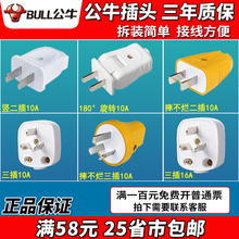 公牛插头二脚三孔2角3脚10A/16A空调工业工程电源电线插头不带线