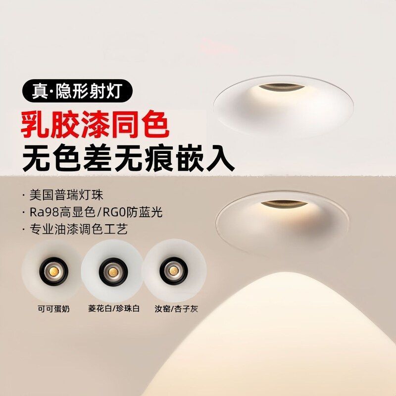 无边框筒灯可可蛋奶春雨乳胶漆同色嵌入式防眩射灯中古奶油风75mm