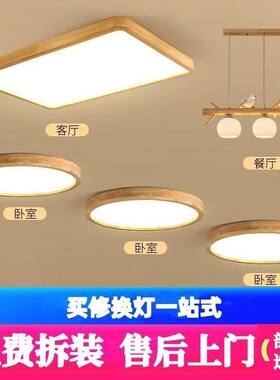 名狮照明售后上门包安装北欧原木风简约吸顶灯日式灯具全屋套餐
