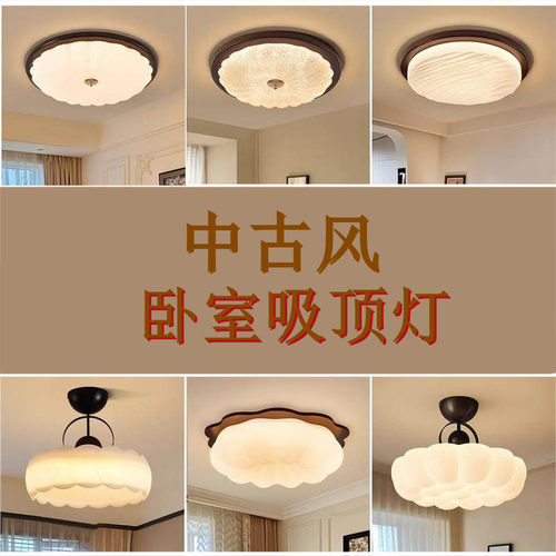 名狮照明中古风卧室灯吸顶灯主卧房间灯胡挑木色复古儿童房灯