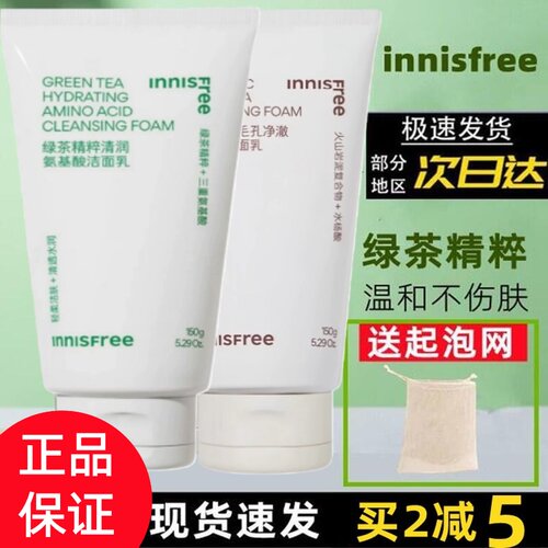 悦诗风吟火山泥绿茶洗面奶洁面乳