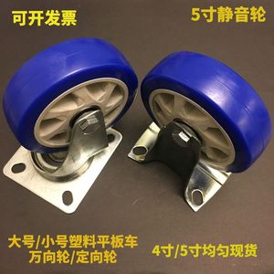 大号塑料平板车万向轮5寸橡胶轮静音轮推车轮转向轮4寸脚轮轱辘