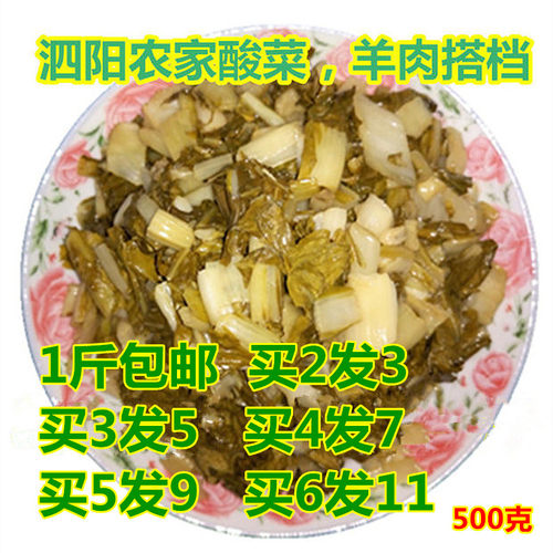 宿迁酸菜包邮淮安泗阳特产苏北酸菜泗洪沭阳饭店食堂酒店散装酸菜 - 封面