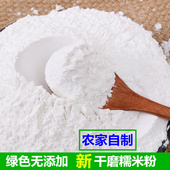 苏北泗阳特产农家干磨粗糯米面汤圆米糕黏面饼子粉