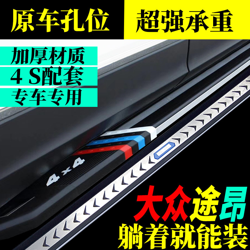 2026款大众途昂Pro脚踏板原孔安装途昂380侧踏板免打孔脚踏板途昂