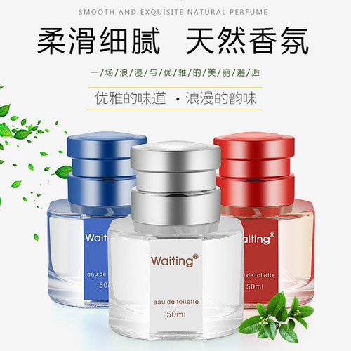 waiting男士香水持久留香红白蓝
