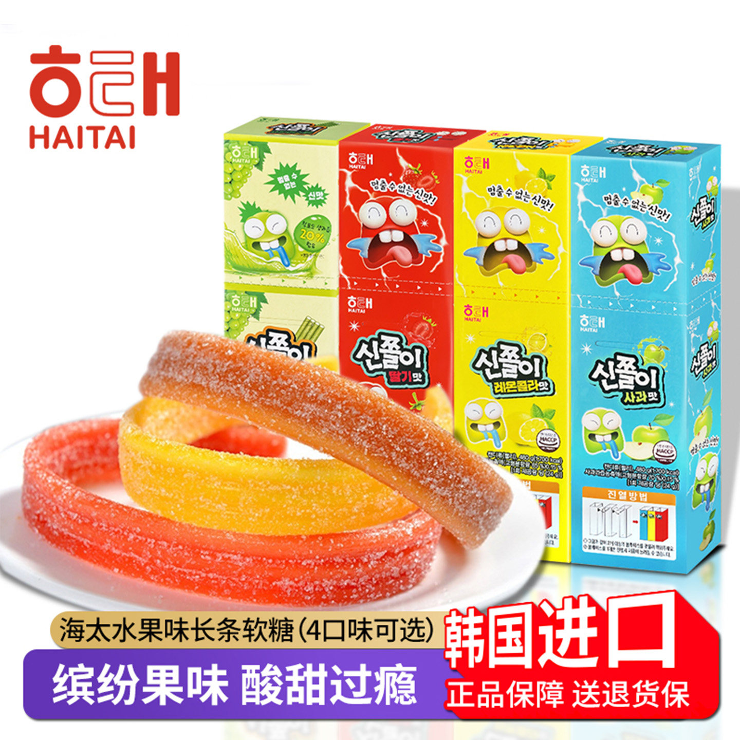 韩国进口食品海太柠檬可乐味长条软糖李子花生草莓味糖果儿童零食
