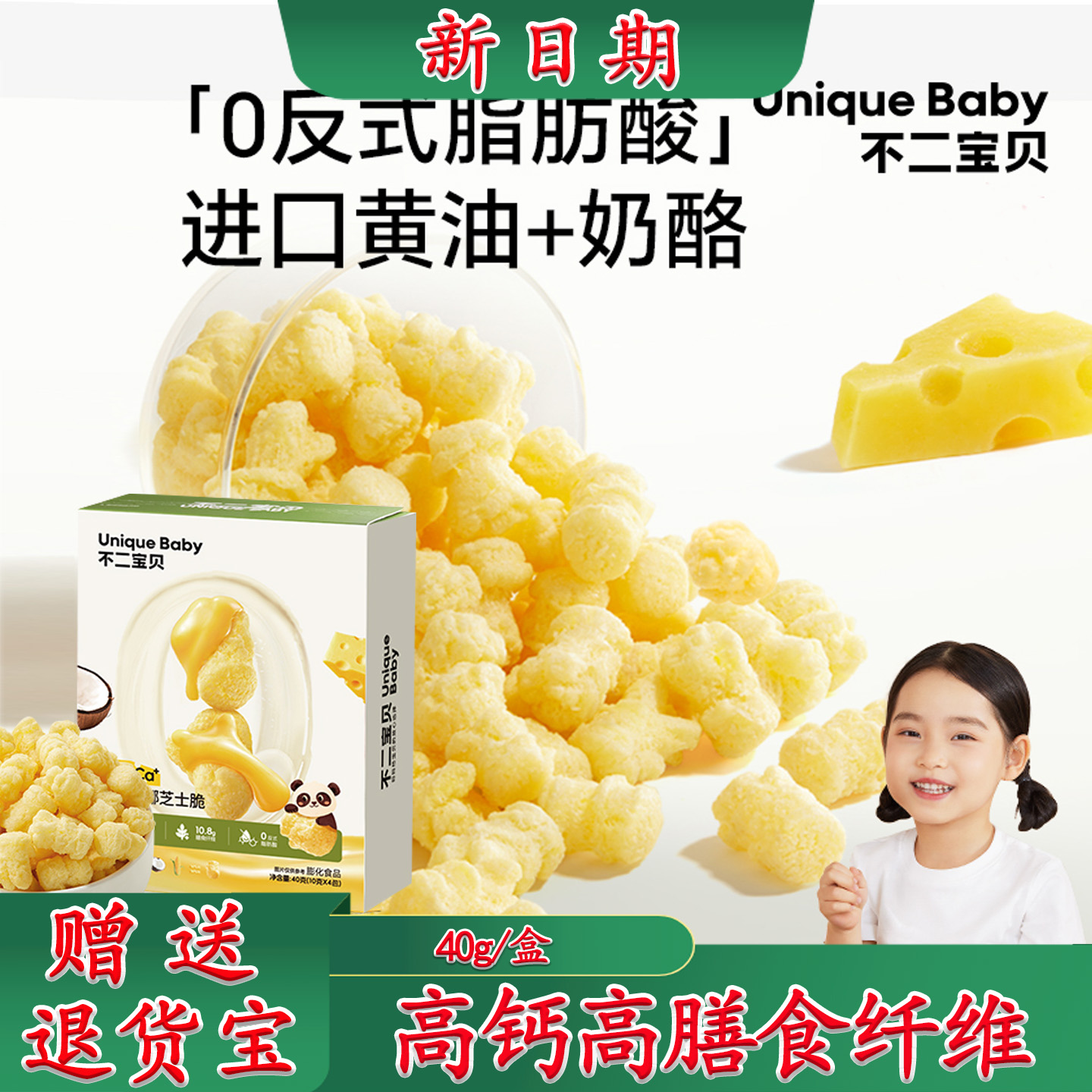 不二宝贝高钙奶酪椰椰芝士脆