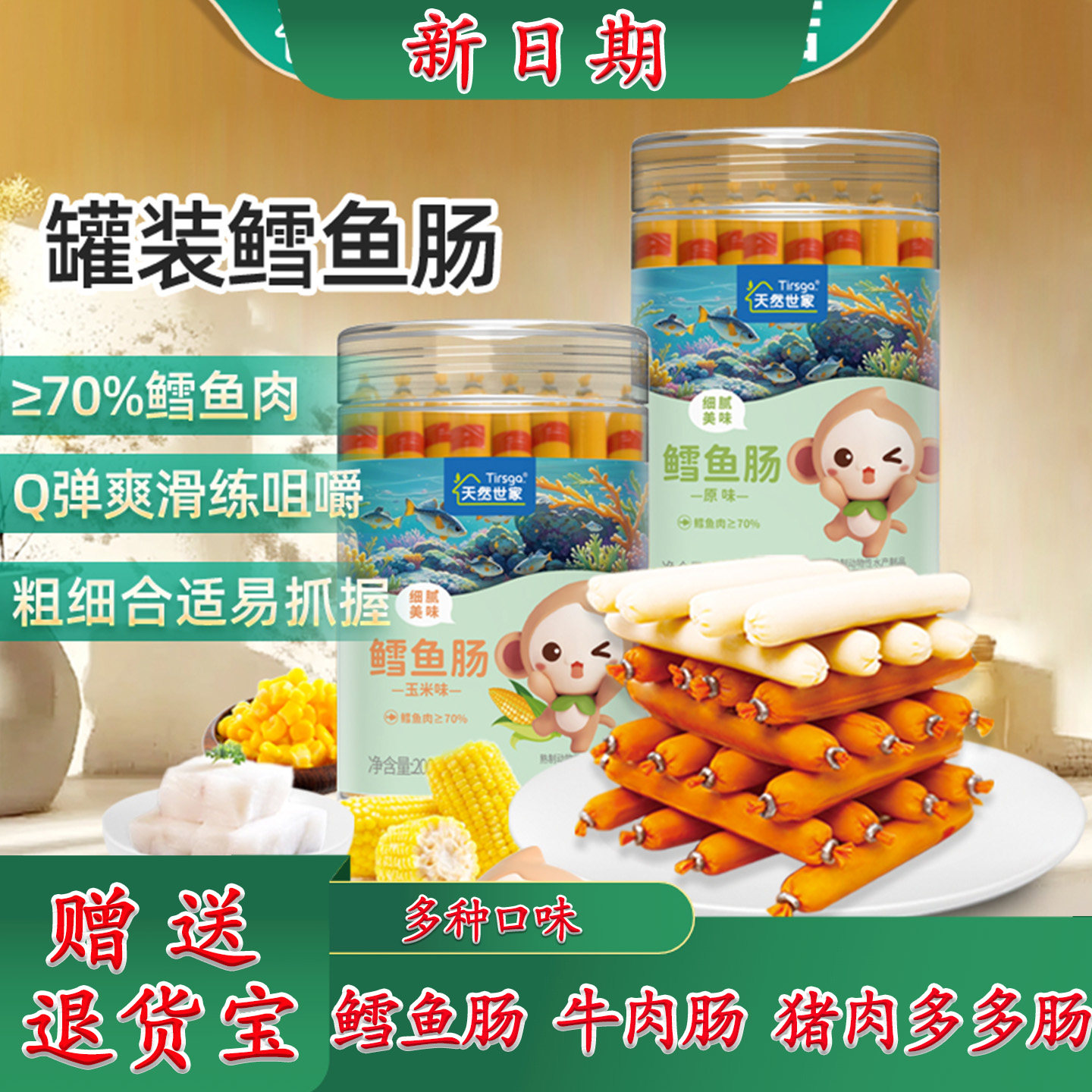 天然世家鳕鱼肠桶装盒装三文鱼肠牛肉肠儿童鱼肉肠火腿虾肠猪肉肠,婴童食品,婴幼儿肉制品/辅食肉,淘宝优惠券,粉丝福利购,淘宝优惠卷