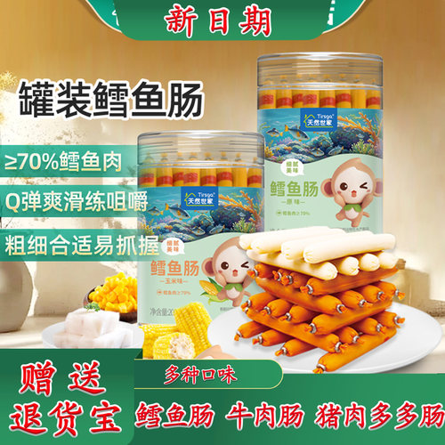 天然世家牛肉肠鳕鱼肠猪肉肠