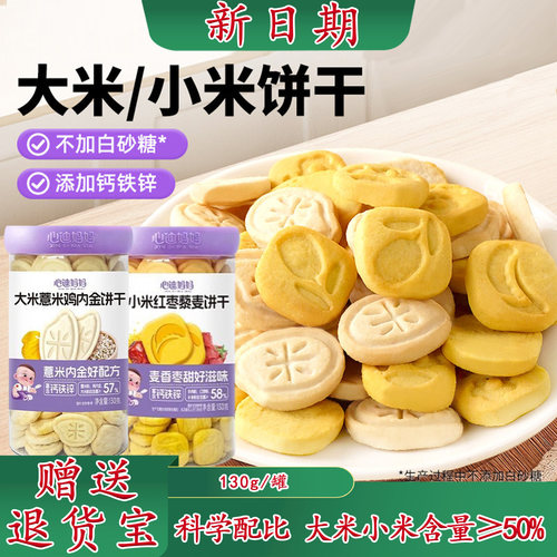 心迪妈妈饼干[小米红枣牛肉饼干]