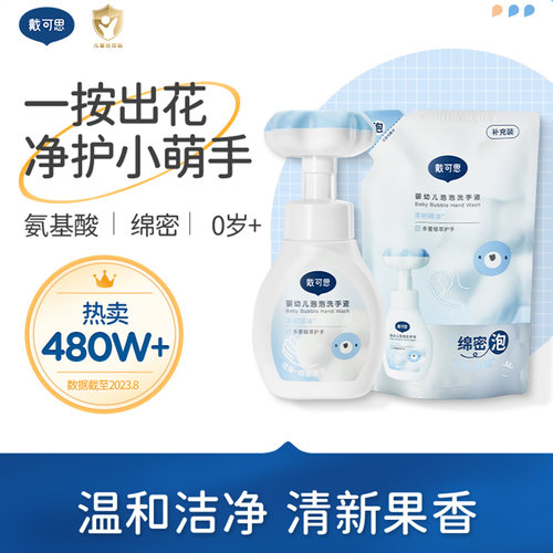 戴可思洗手液【花朵泡泡】