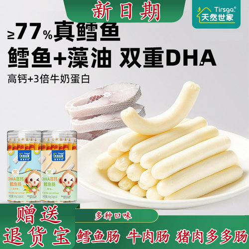 天然世家牛肉肠鳕鱼肠猪肉肠