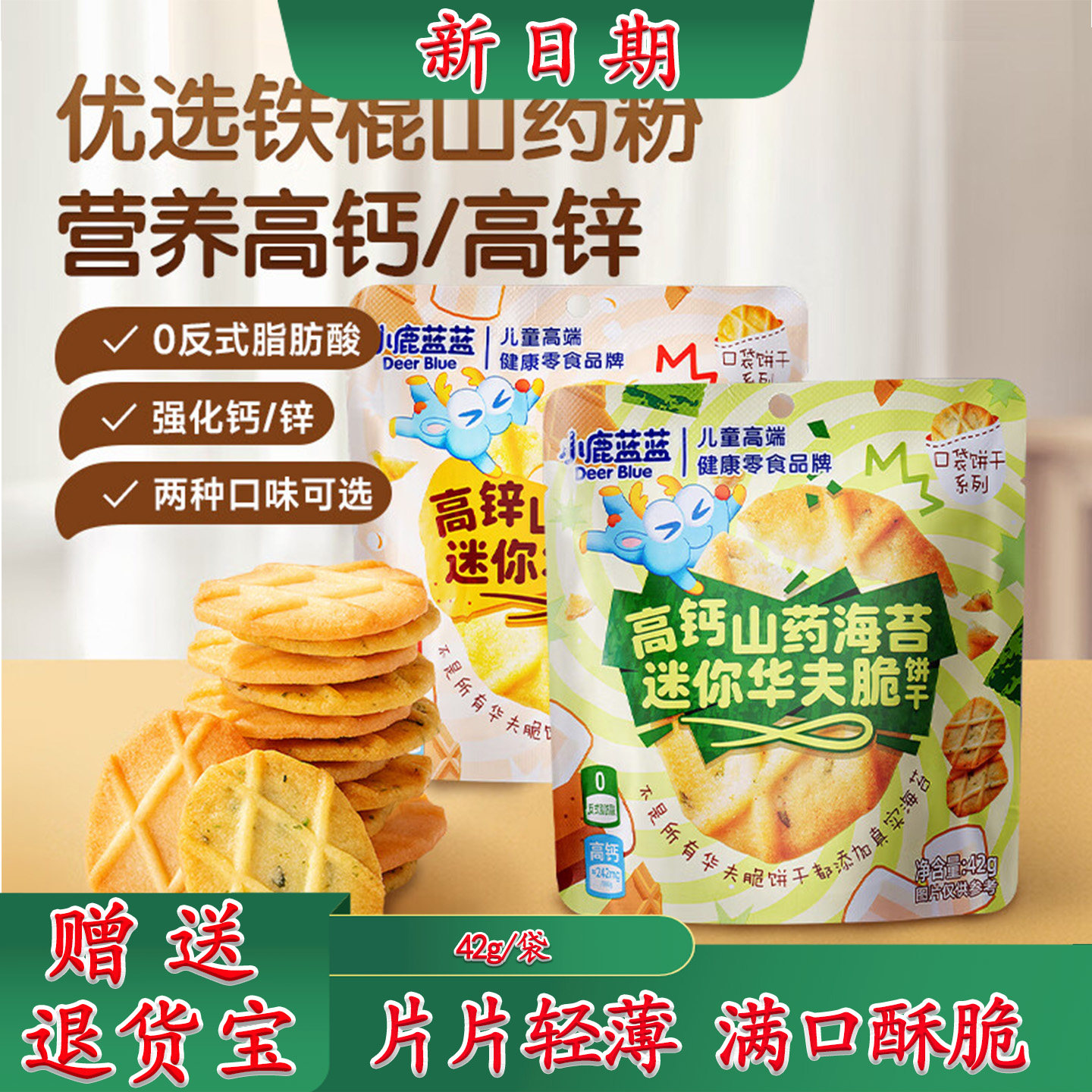 小鹿蓝蓝山药薏米华夫脆脆饼干儿童海苔薄脆曲奇饼干宝宝小零食,婴童食品,宝宝饼干,淘宝优惠券,粉丝福利购,淘宝优惠卷