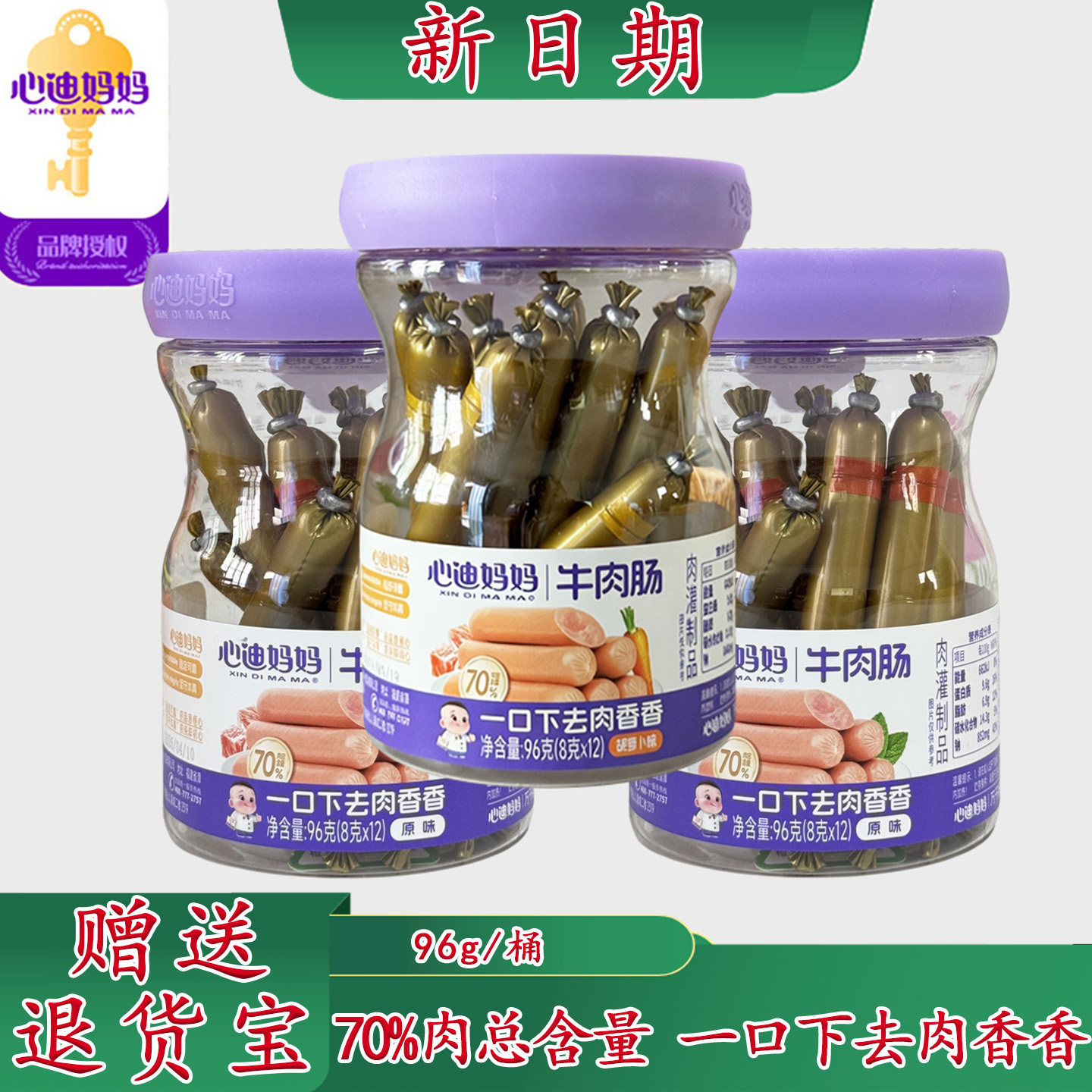 心迪妈妈牛肉肠儿童即食罐装肉肠宝宝火腿肠无添加猪肉肥膘原味