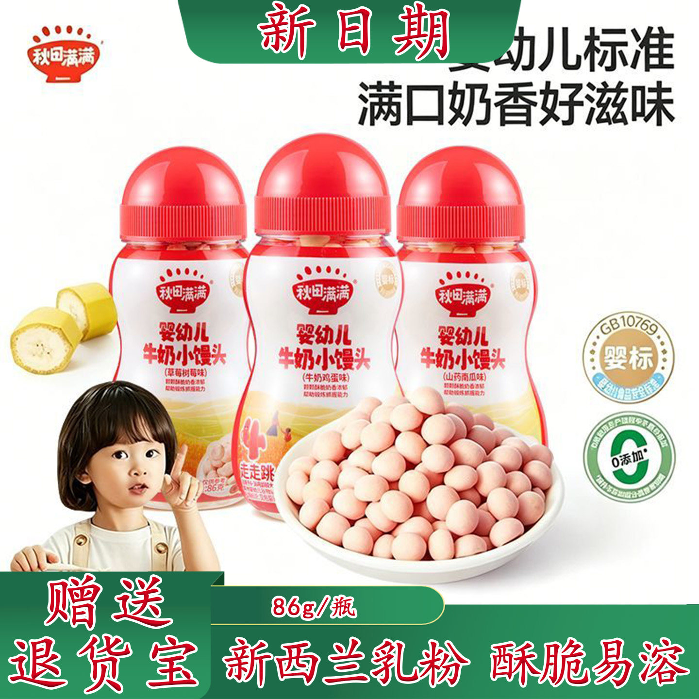 秋田满满婴幼儿牛奶小馒头宝宝磨牙小饼干溶豆豆儿童零辅食